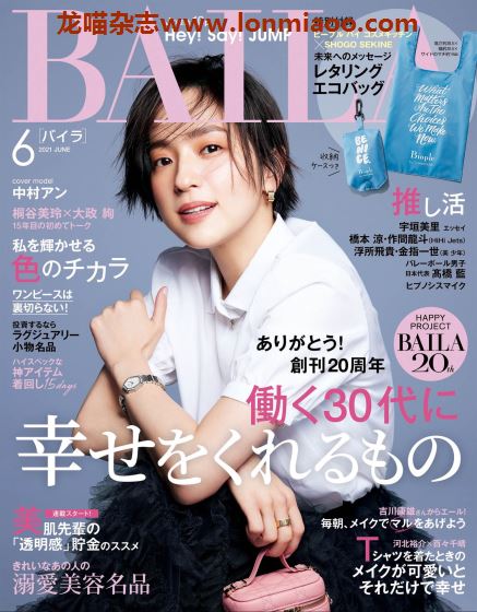 [日本版]baila2021年日本时尚服饰穿搭PDF电子杂志6月刊